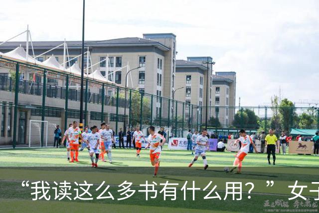 “我读这么多书有什么用？”女子控诉求职难，网友一针见血：文员对长相有要求！