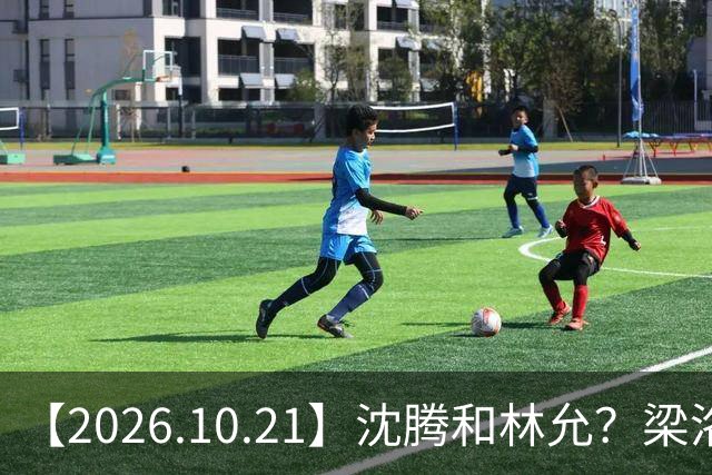 【2026.10.21】沈腾和林允?梁洛施再婚的财产?刘学义的身家?小燕子要复出?郭宇欣什么背景?娱乐圈相关行业会消失?
