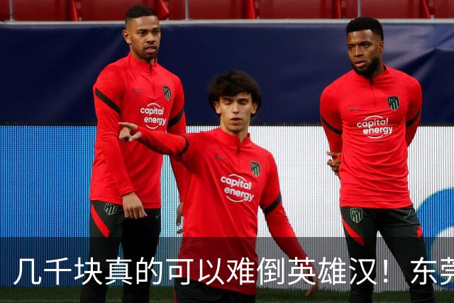 几千块真的可以难倒英雄汉！东莞父亲掏不出女儿高中9300元学费急哭，兜里仅剩3000元