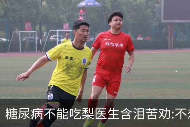 糖尿病不能吃梨?医生含泪苦劝:不想血糖失控，少吃这6种水果