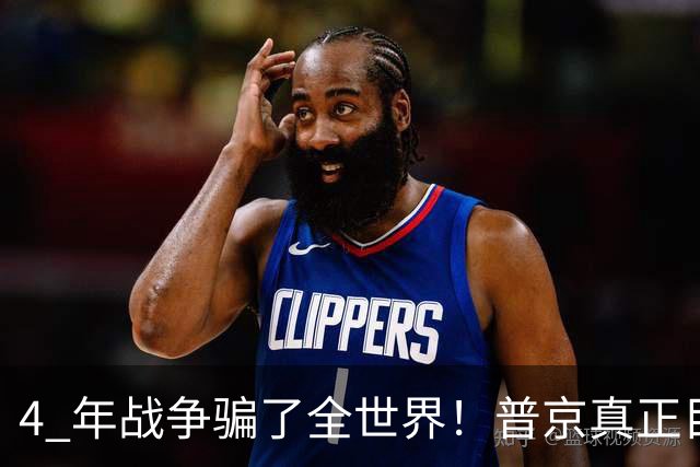 4 年战争骗了全世界!普京真正目标不是乌克兰,伊朗才是普京王牌